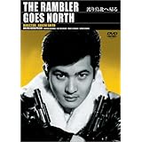 Amazon 渡り鳥いつまた帰る Dvd 映画