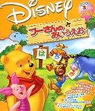 プーさんのあいうえお