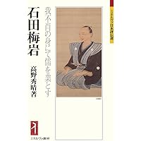 Amazon.co.jp: 魂の商人 石田梅岩が語ったこと : 山岡正義: 本