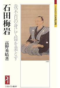 都鄙問答 (中公文庫 い 136-1) | 石田 梅岩, 加藤 周一 |本 | 通販