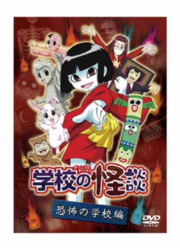 学校の怪談 | 学校の怪談シリーズ | ORICON NEWS