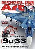 モデルアート 2016年 04 月号 [雑誌]