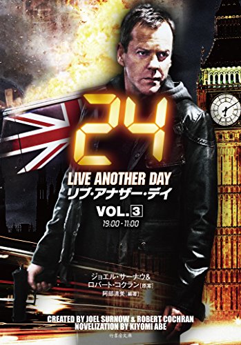 24 リブ・アナザー・デイ VOL.3