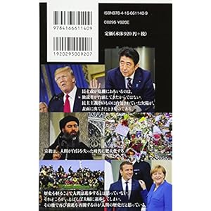 逆襲される文明 日本人へIV (文春新書)