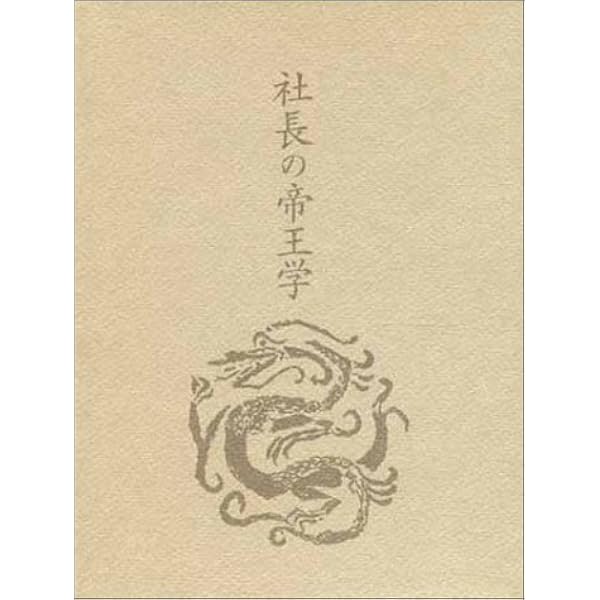 Amazon.co.jp: 人の用い方 : 井原 隆一: 本