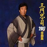 �O�咉�i 2007�N�S�ȏW
