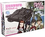 プラッツ ガールズ&パンツァー劇場版 3号突撃砲F型 カバさんチーム 1/35スケール プラモデル GP-27