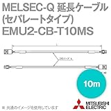 三菱電機 EMU2-CB-T10MS 延長ケーブル（セパレートタイプ・10m） NN