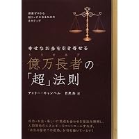 世界はどうしたって「あなたの意のまま」 意識と願望の超パワーを