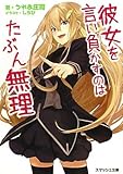 彼女を言い負かすのはたぶん無理