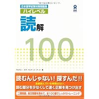 日本留学試験対策問題集 ハイレベル総合科目 [改訂第二版] | 伊佐治