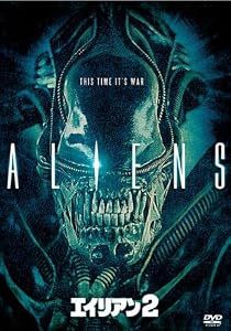 エイリアン2 ALIENS 《コンセプトによって全く変わる続編ポスター