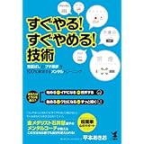 すぐやる!すぐやめる!技術 ― 「先延ばし」と「プチ挫折」を100%撃退するメンタルトレーニング
