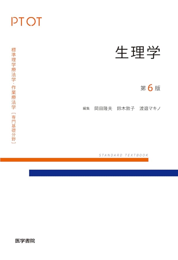 解剖学 第6版 (標準理学療法学・作業療法学専門基礎分野) | 野村 嶬