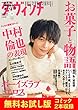 【無料】ダ・ヴィンチ お試し版　2018年11月号 [雑誌]