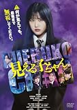 【メーカー特典あり】見える子ちゃん　通常版 DVD （メーカー特典：ポスタービジュアルクリアカード付） [DVD]