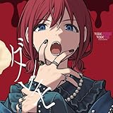 ダレモ (DVD付)