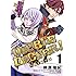 榊原瑞紀「DOUBLE DECKER! ダグ&キリル（1）」