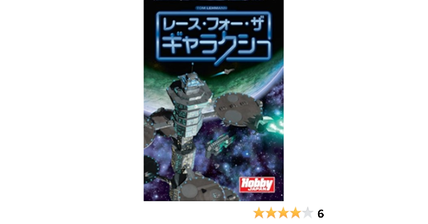 Amazon レース フォー ザ ギャラクシー Race For The Galaxy 日本語版 カードゲーム カードゲーム トランプ おもちゃ