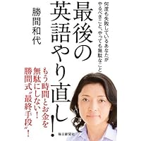 無理なく続けられる 年収10倍アップ勉強法 | 勝間 和代 |本