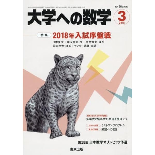 Amazon.co.jp: 大学への数学 2017年 03 月号 [雑誌] : 本