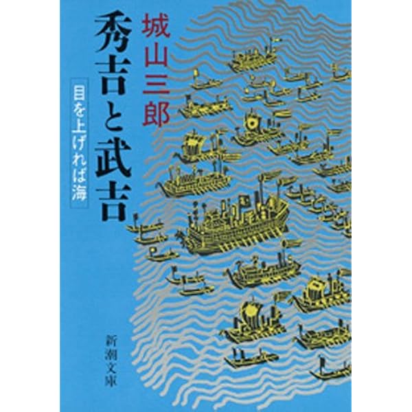 Amazon.co.jp: 黄金の日日（新潮文庫） 電子書籍: 城山三郎