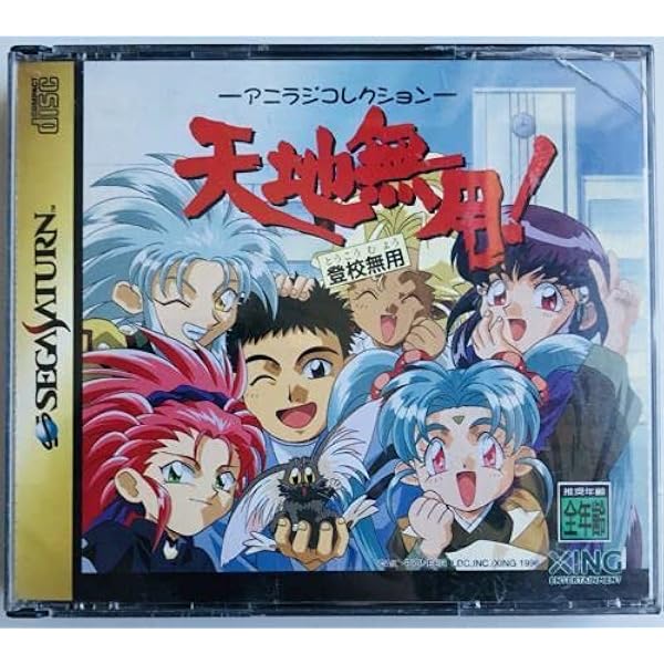 【LDレーザーディスク】天地無用！魎皇鬼⑧～⑬+6　計12枚 Amazon | 天地無用!魎皇鬼ごくらく CD-ROM for SEGA SATURN