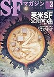 S-Fマガジン 2014年 03月号 [雑誌]