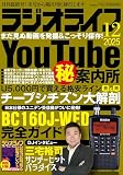 ラジオライフ2025年12月号