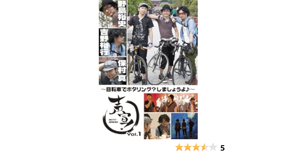 Amazon 声宣 Vol 1 自転車でポタリング しましょうよ 初回限定生産版 Dvd お笑い バラエティ