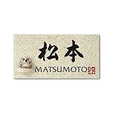 丸三タカギ 彫り込み済表札 信楽焼 信楽Y-1F-7-4-松本 彫り込み名字: 松本 【完成品】