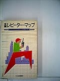 全国レピーター・マップ―アクション・ハムはハンディ機と共に (1983年)