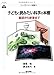 子どもと読みたい科学の本棚 子どもと読みたい科学の本棚