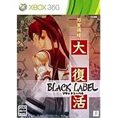 怒首領蜂 大復活 ブラックレーベル