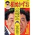 楳図かずお (文藝別冊 KAWADE夢ムック)