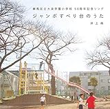 �W�����{���ׂ��̂���