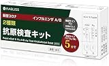 「1個」インフルエンザ コロナ A型 B型 抗原キット 指定名義領収書発行可能 法人向け ビジネス用品 法人購買 業務用品 法人取引【研究用】 (1)