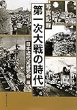 写真記録 第一次大戦の時代