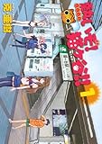 熱いぞ！　猫ヶ谷！！（1）