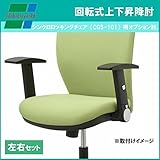 ナカバヤシ 回転式上下昇降肘 CGS-A101 (D)ブラック