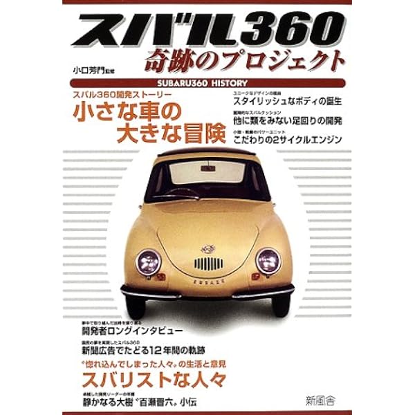 スバル360開発物語: てんとう虫が走った日 | 桂木 洋二 |本