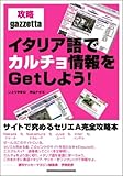 イタリア語でカルチョ情報をGetしよう!―攻略gazzetta