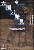 天国の発見(下)