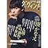 「ダ・ヴィンチ2018年7月号」