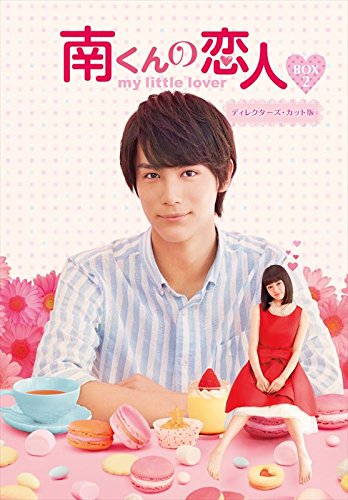 南くんの恋人 My Little Lover ディレクターズ カット版 Dvd Box2 吉川愛 Oricon News