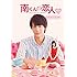 南くんの恋人~my little lover ディレクターズ・カット版 DVD-BOX(2)
