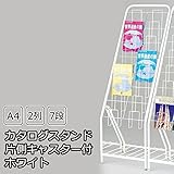 カタログスタンド　A4　2列7段　TCS-4　片側キャスター付　ホワイト　52629-2*