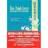 授業を変える: 認知心理学のさらなる挑戦