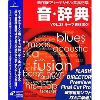 Amazon 音 辞典 Vol 21 ループ素材 100 Pcソフト Pcソフト