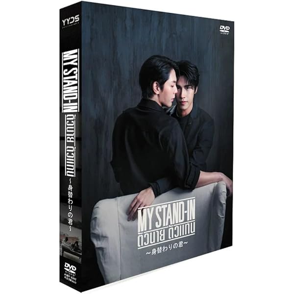 Amazon.co.jp: MY STAND-IN～身替わりの君～ Blu-ray【初回限定版